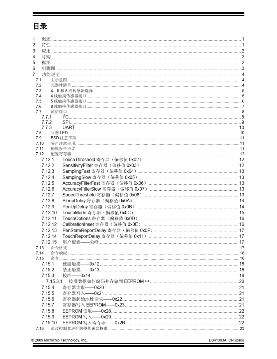 电阻式触摸屏控制器_第3页