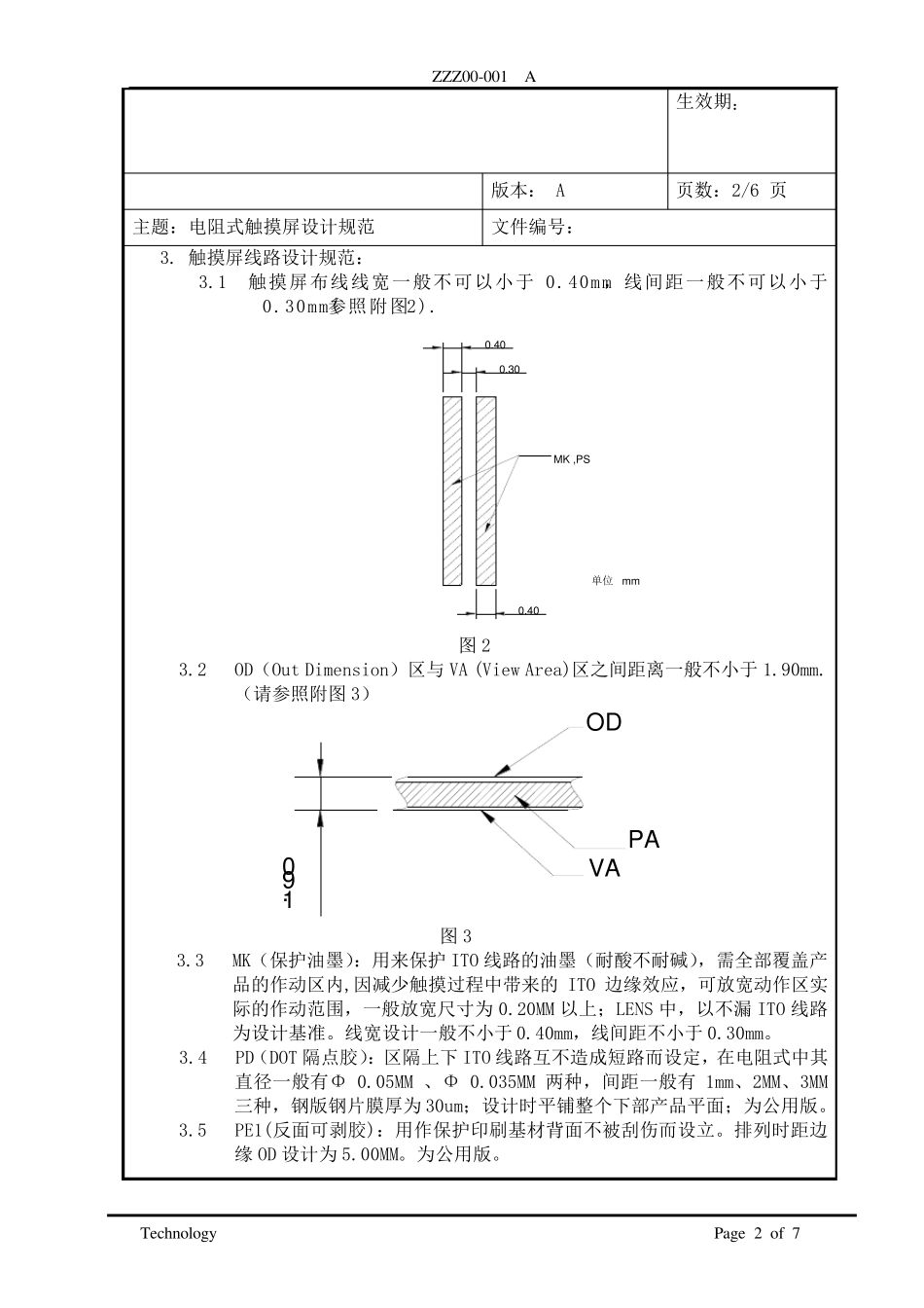 电阻式触摸屏设计规范_第2页