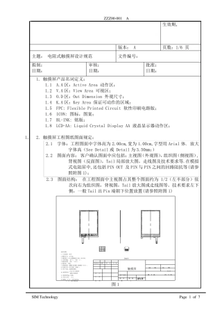 电阻式触摸屏设计规范