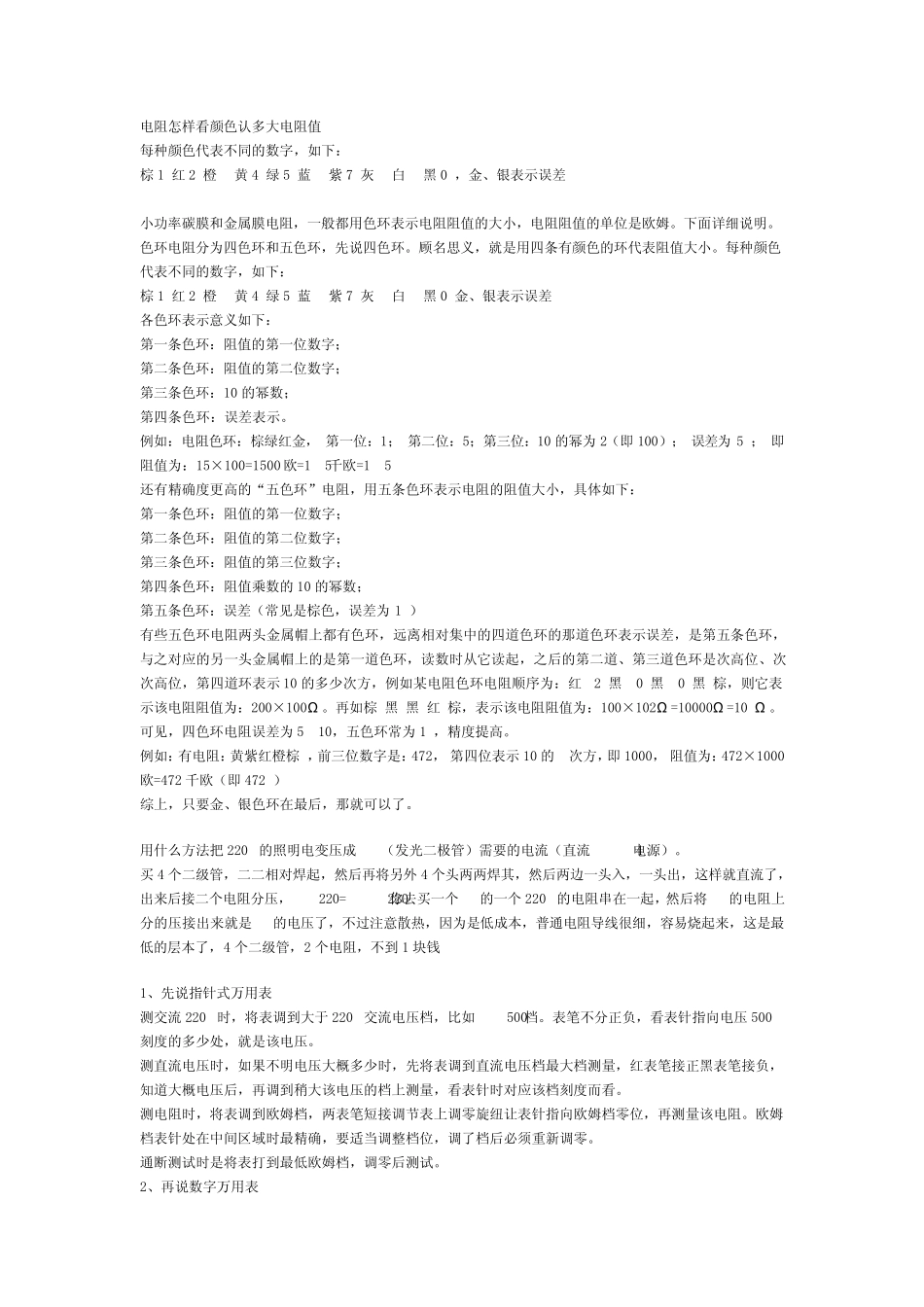 电阻怎样看颜色认多大电阻值_第1页