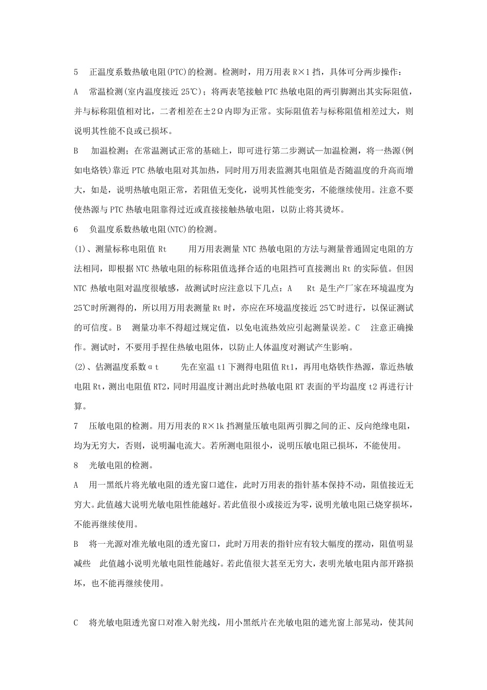 电阻检测方法_第2页