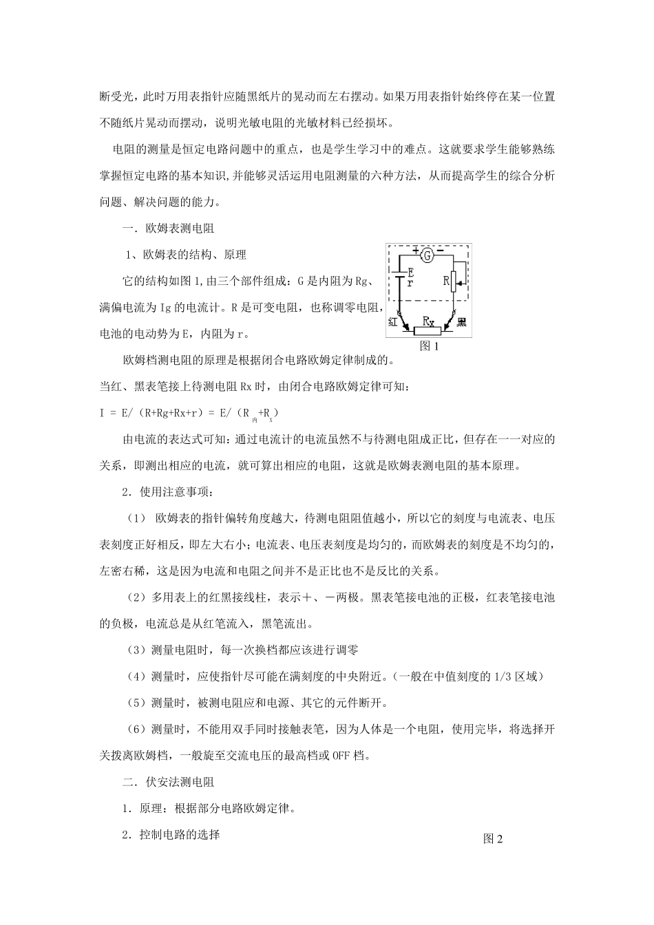 电阻检测方法_第3页