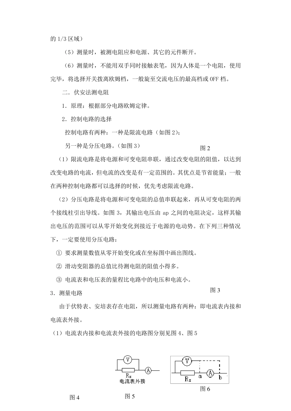 电阻测量的六种方法_第2页