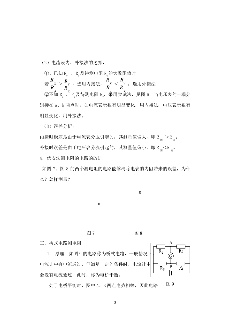 电阻测量的六种方法_第3页