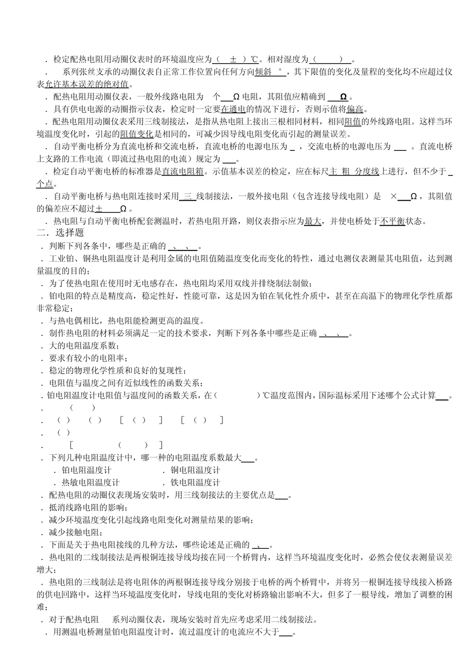 电阻温度计及二次仪表(偶数题)_第2页