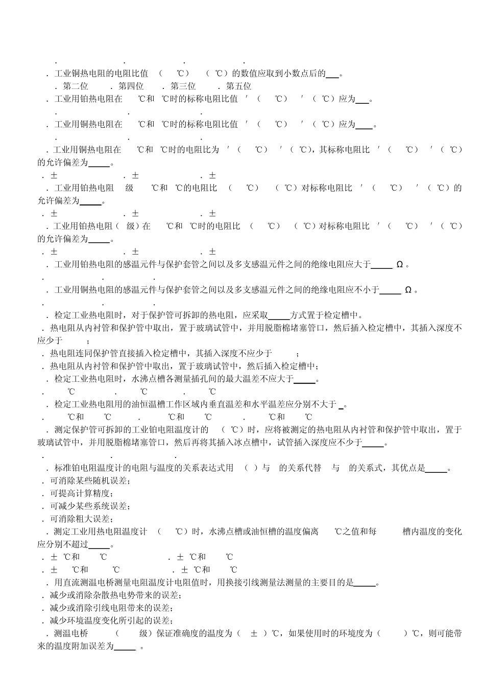 电阻温度计及二次仪表(偶数题)_第3页