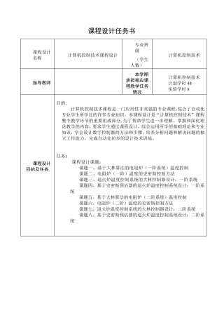 电阻炉(二阶)温度的史密斯控制方法