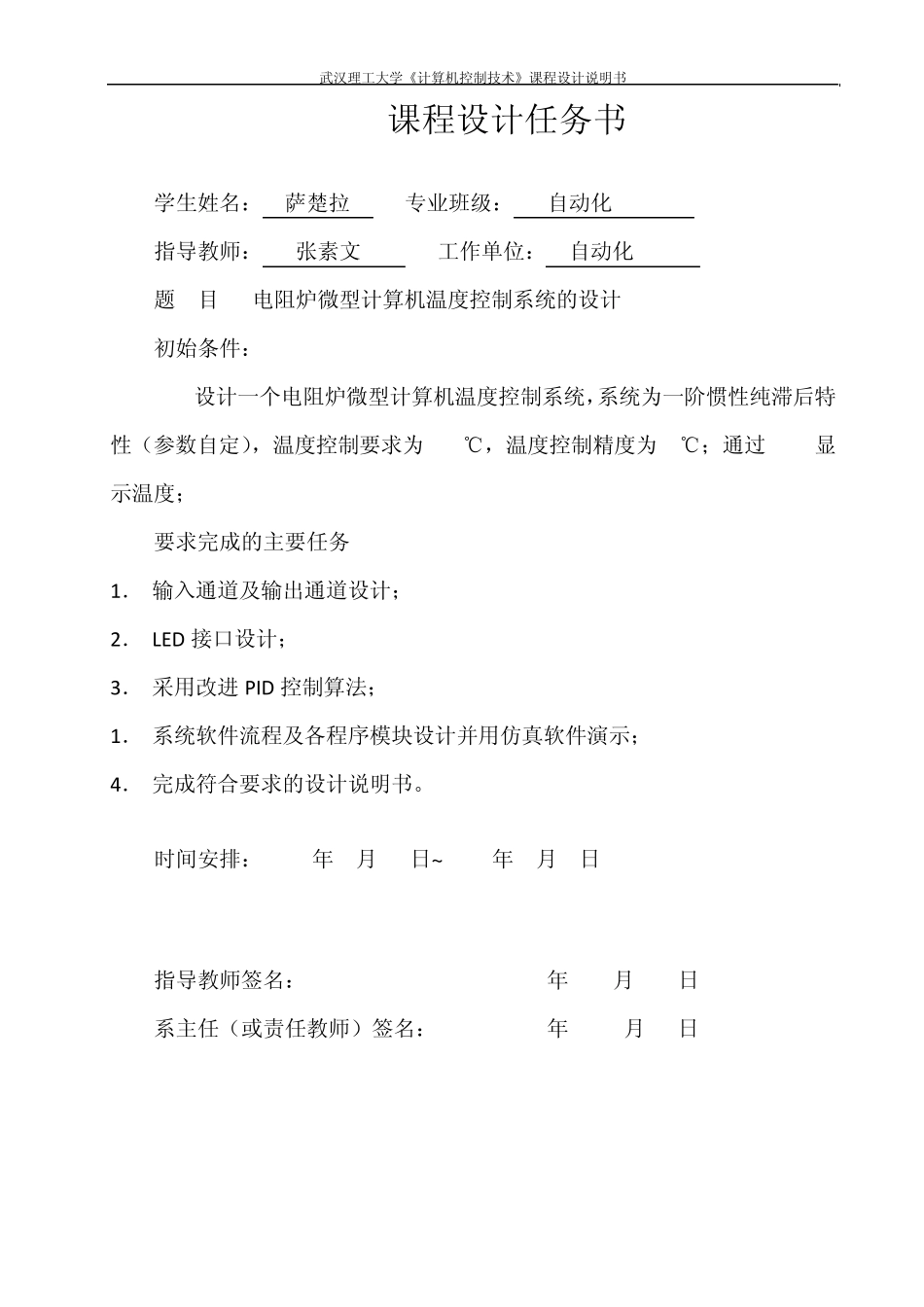 电阻炉微型计算机温度控制系统设计_第2页
