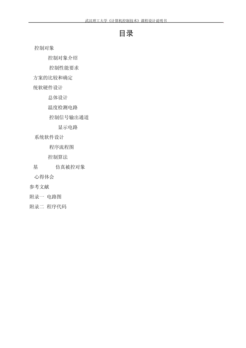 电阻炉微型计算机温度控制系统设计_第3页