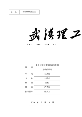 电阻炉微型计算机温度控制系统设计