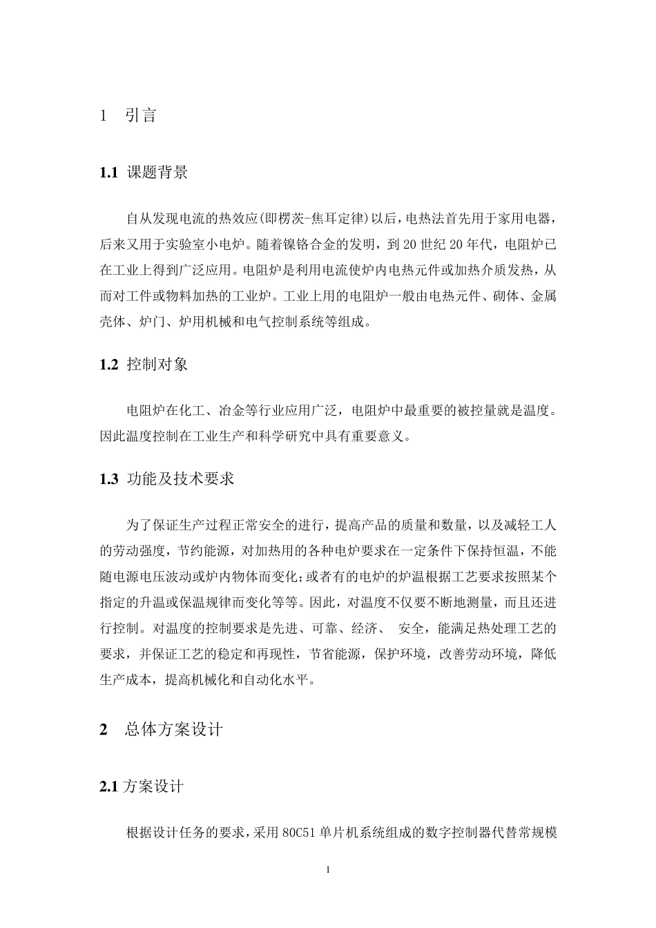 电阻炉温度控制系统设计_第2页