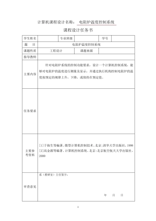 电阻炉温度控制系统设计