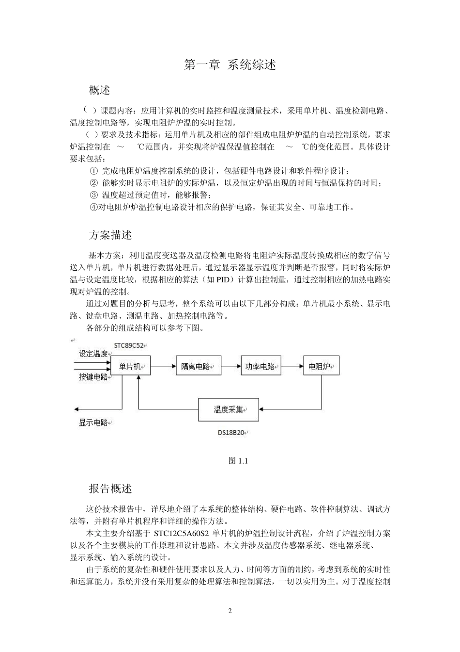 电阻炉炉温控制系统设计报告_第2页