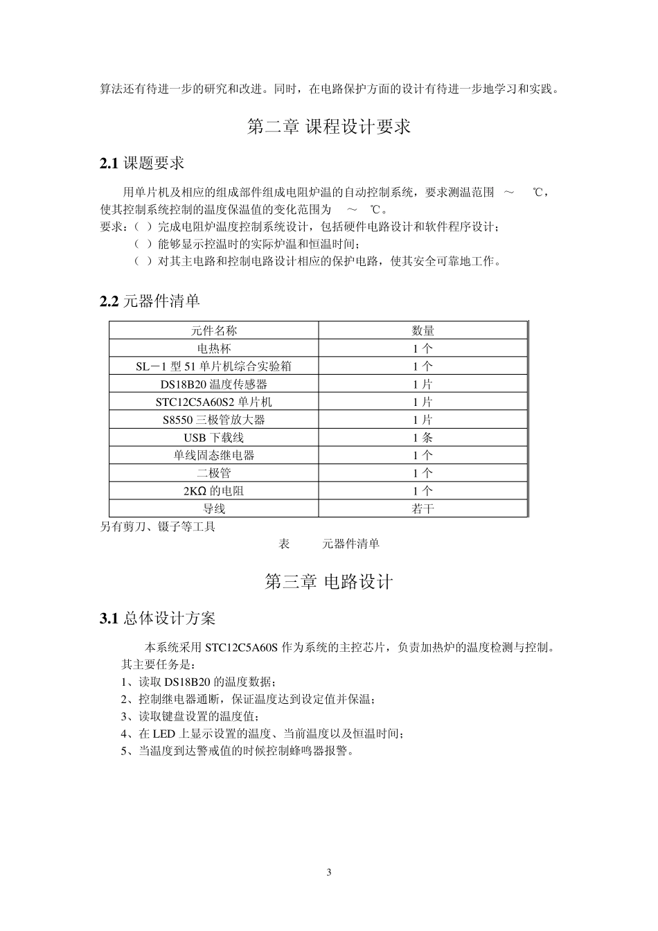 电阻炉炉温控制系统设计报告_第3页