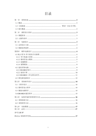 电阻炉炉温控制系统设计报告