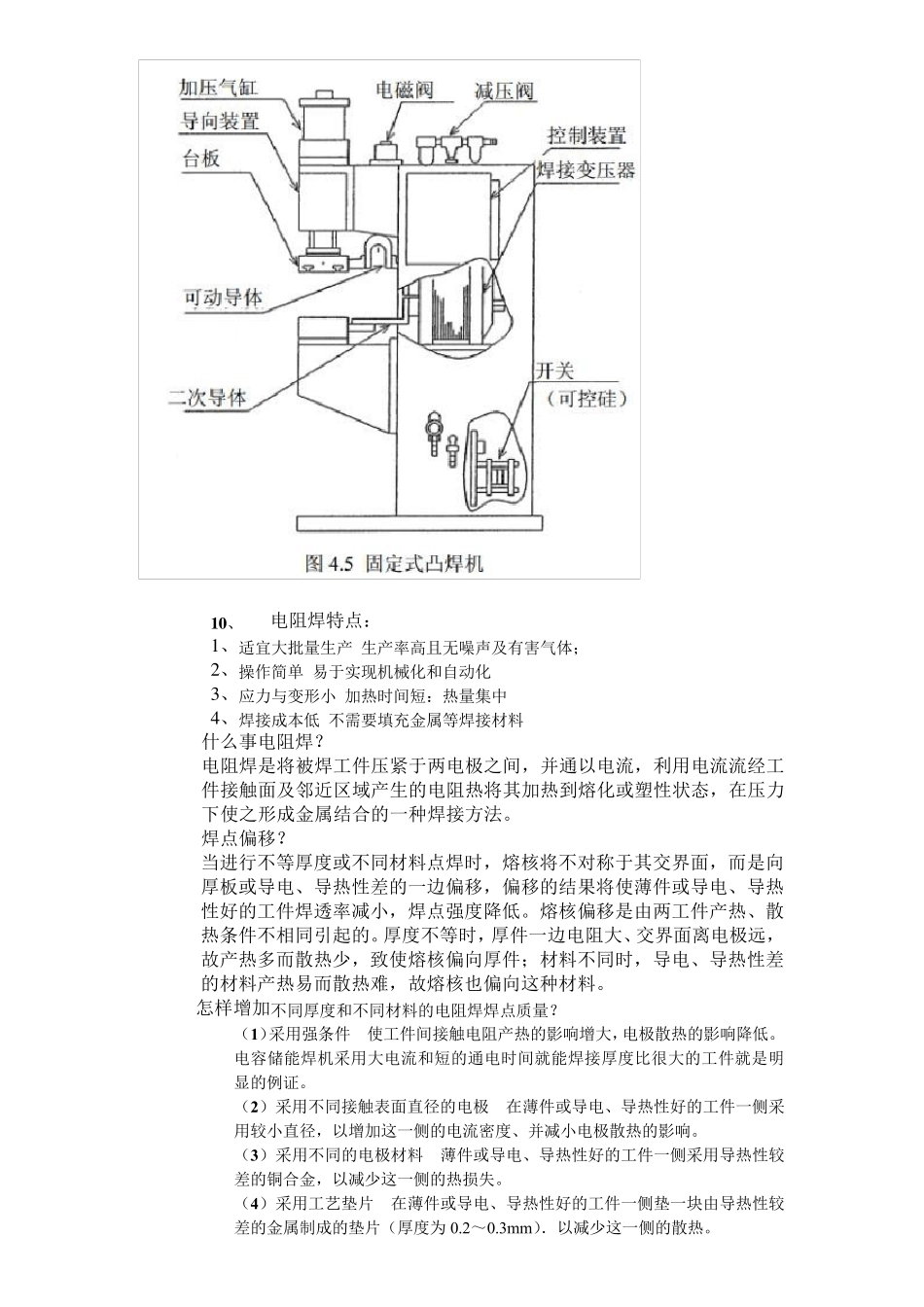 电阻焊培训资料及模拟试题_第3页
