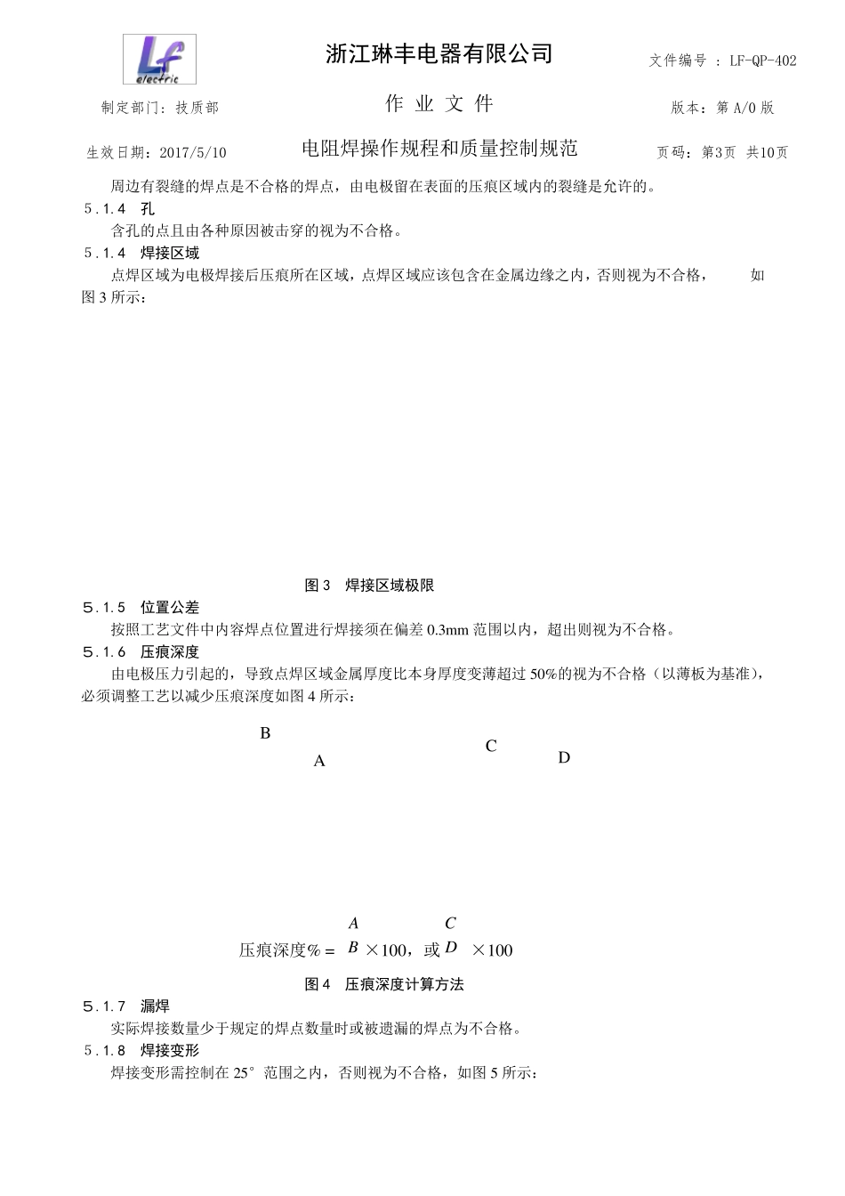 电阻焊工艺规范和质量控制_第3页