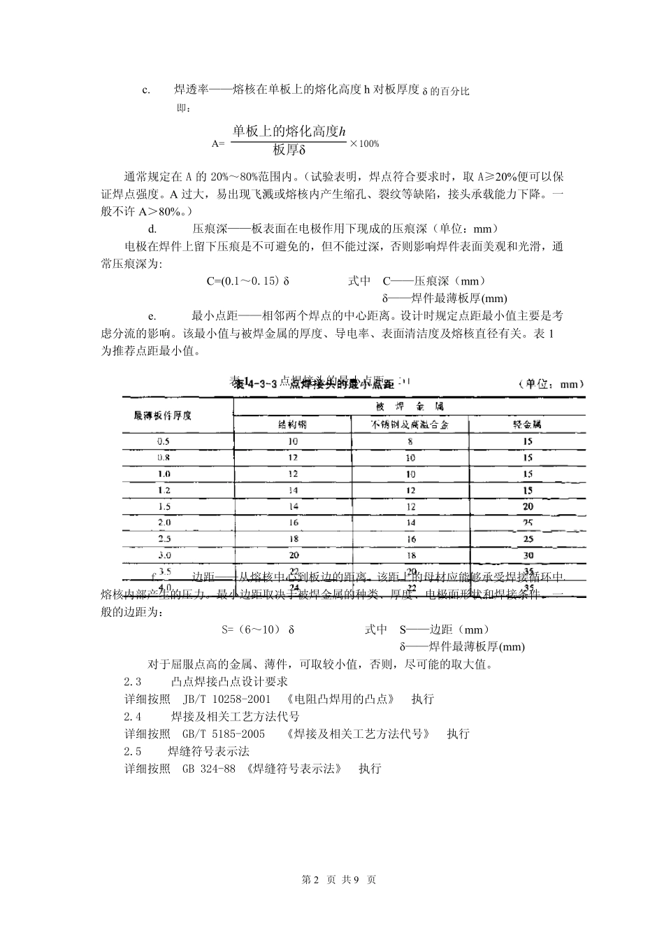 电阻焊接标准_第2页