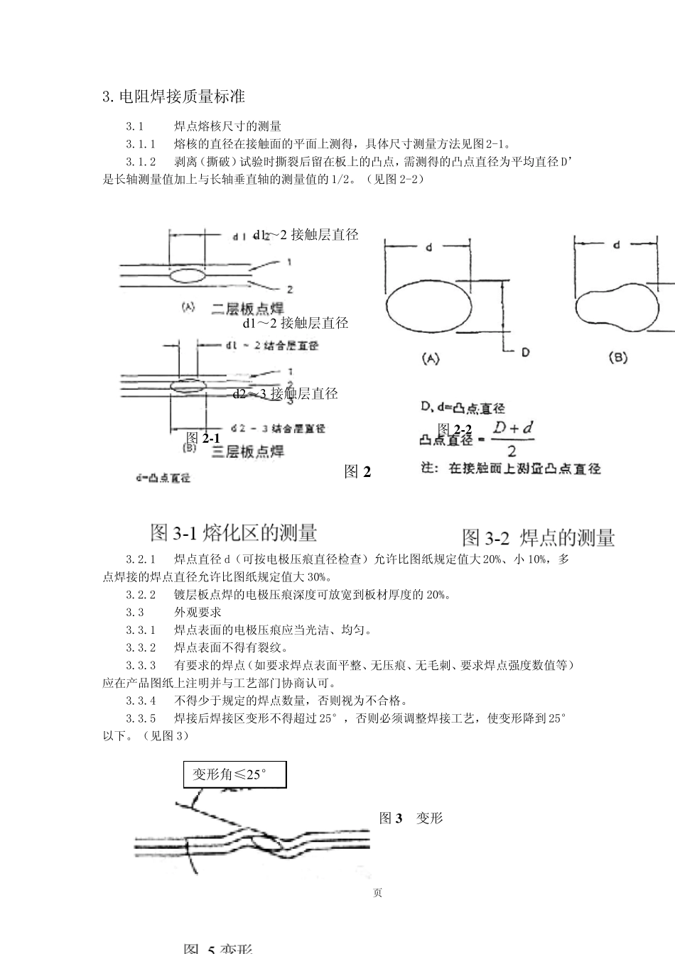 电阻焊接标准_第3页