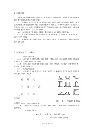 电阻焊接标准
