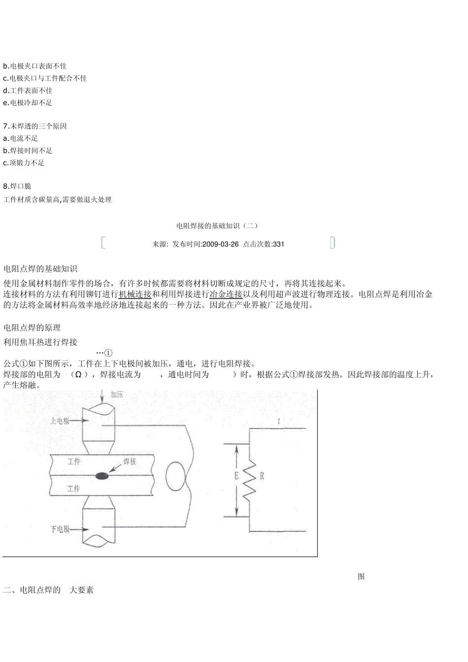 电阻焊接的基本知识_第2页