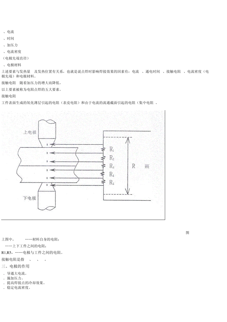 电阻焊接的基本知识_第3页