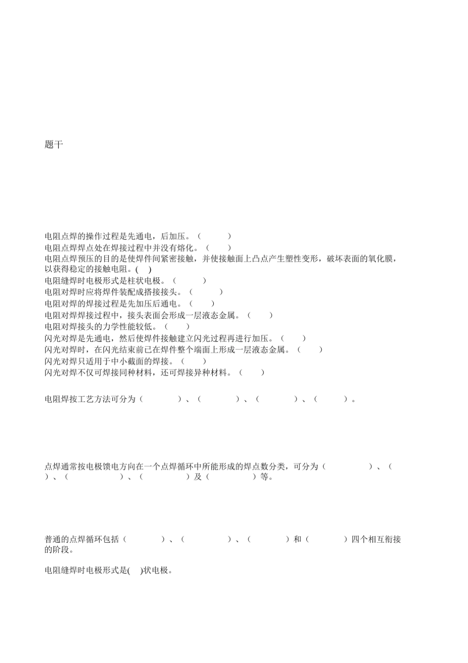 电阻焊测试题_第3页