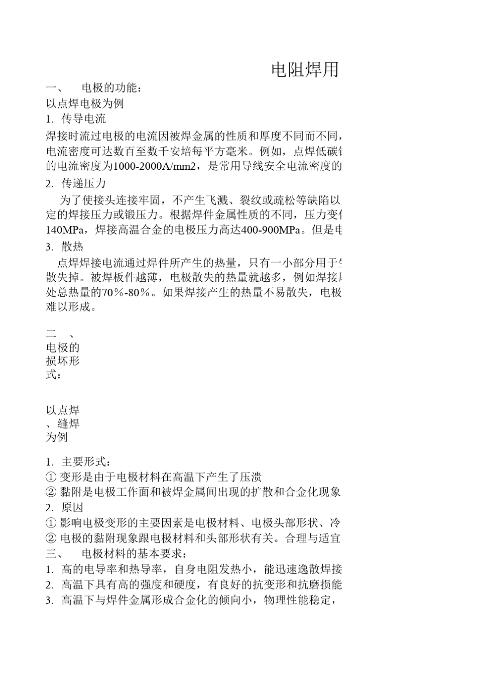 电阻焊用电极_第1页