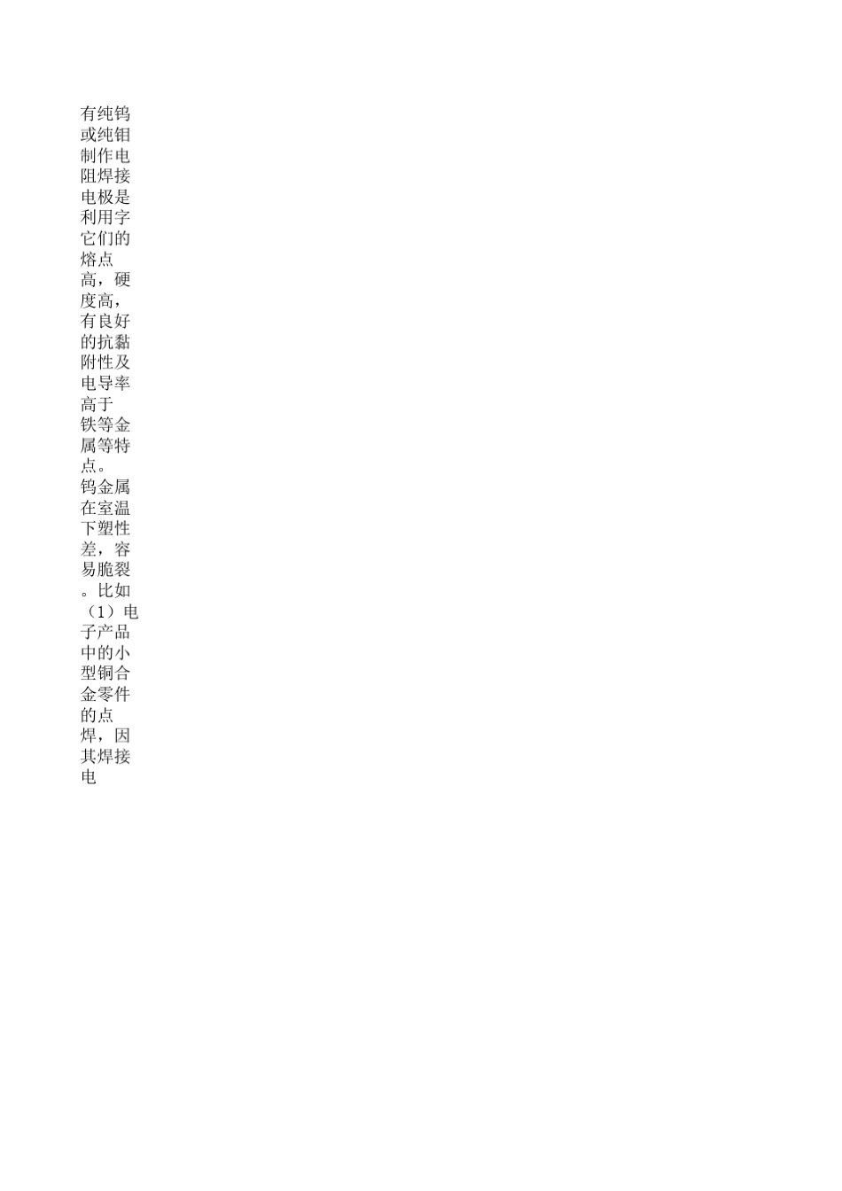 电阻焊用电极_第3页