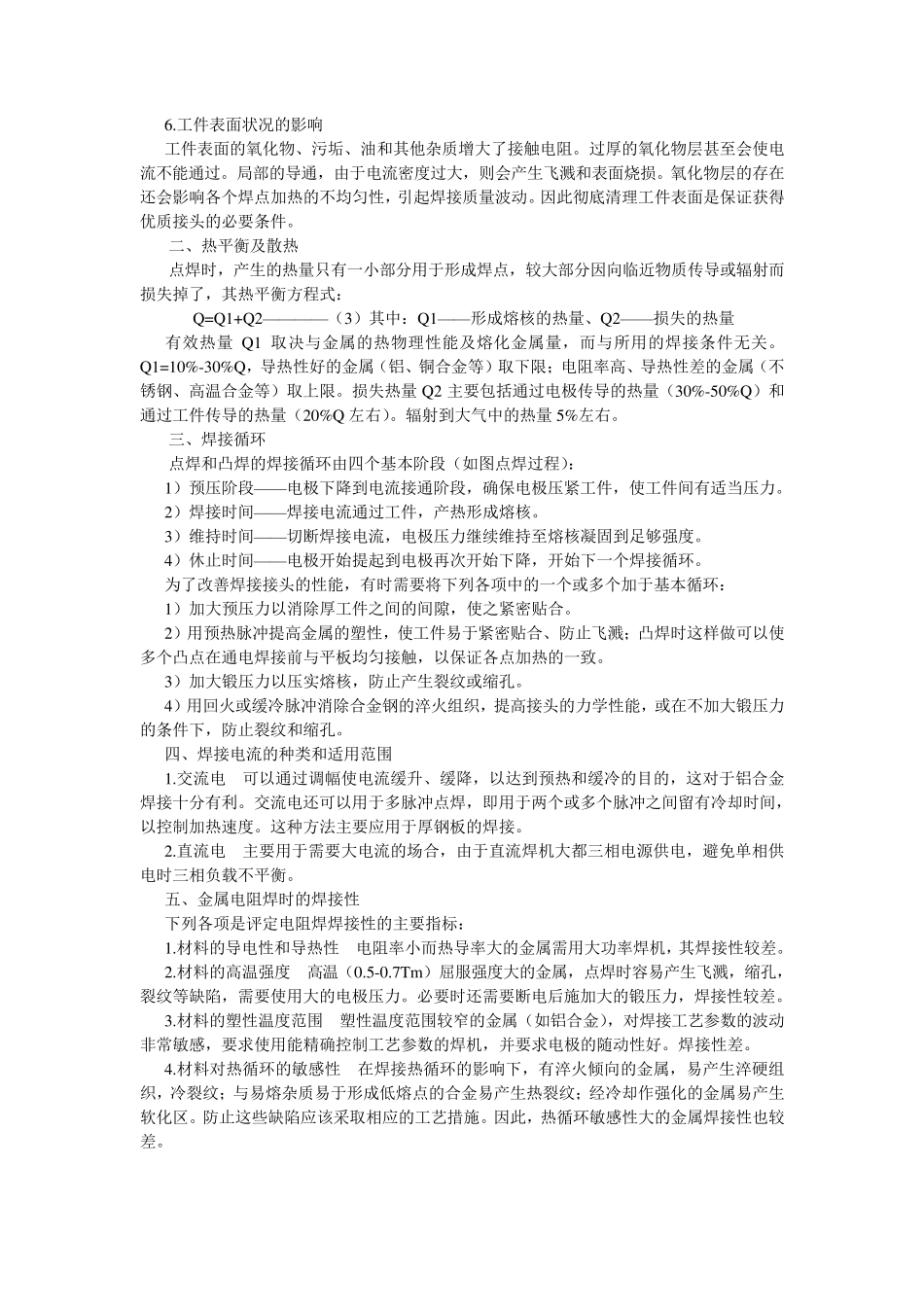 电阻焊等汽车焊接基本知识_第2页