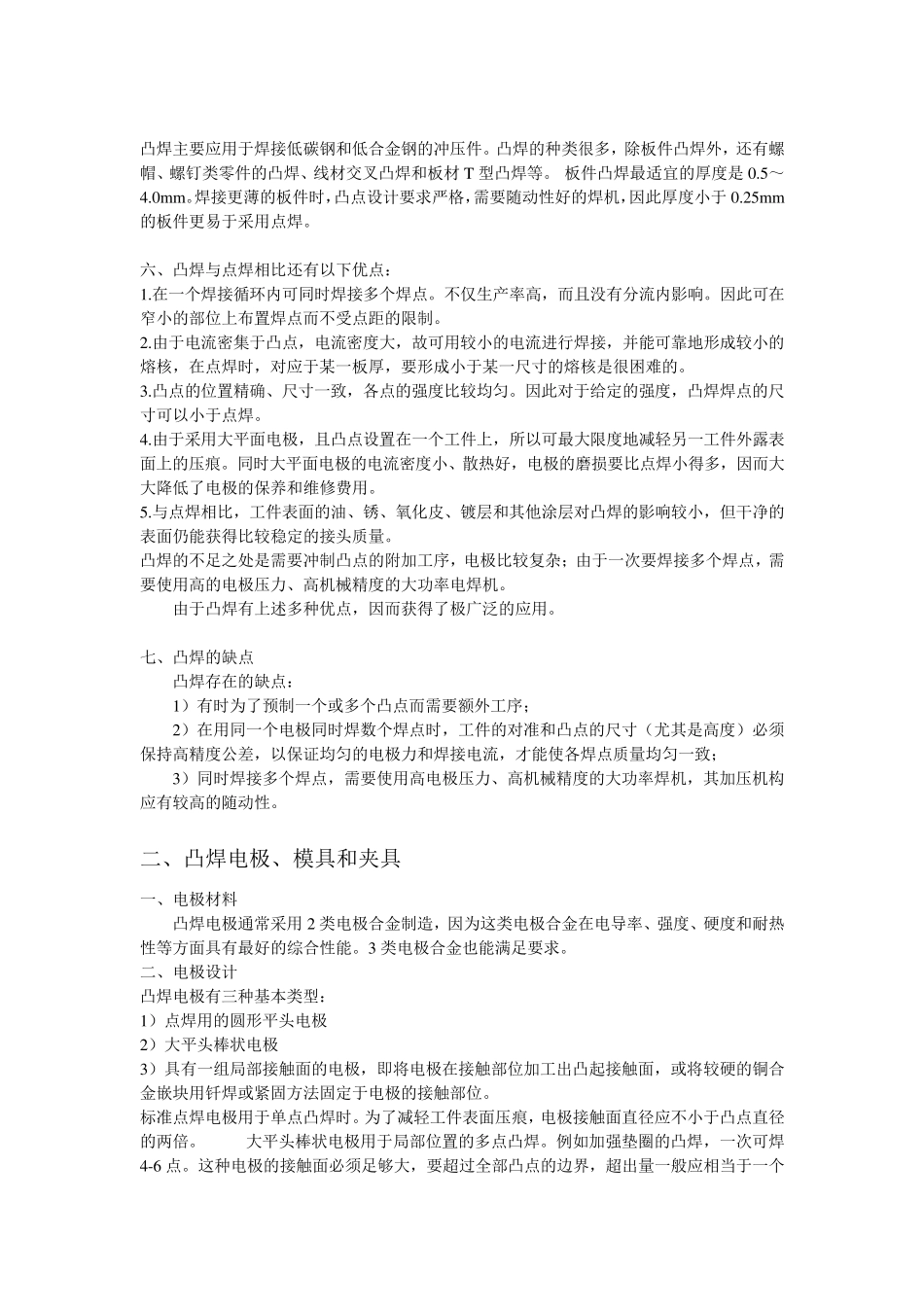 电阻焊等汽车焊接基本知识_第3页