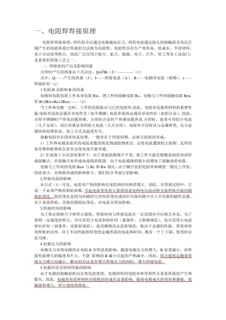 电阻焊等汽车焊接基本知识