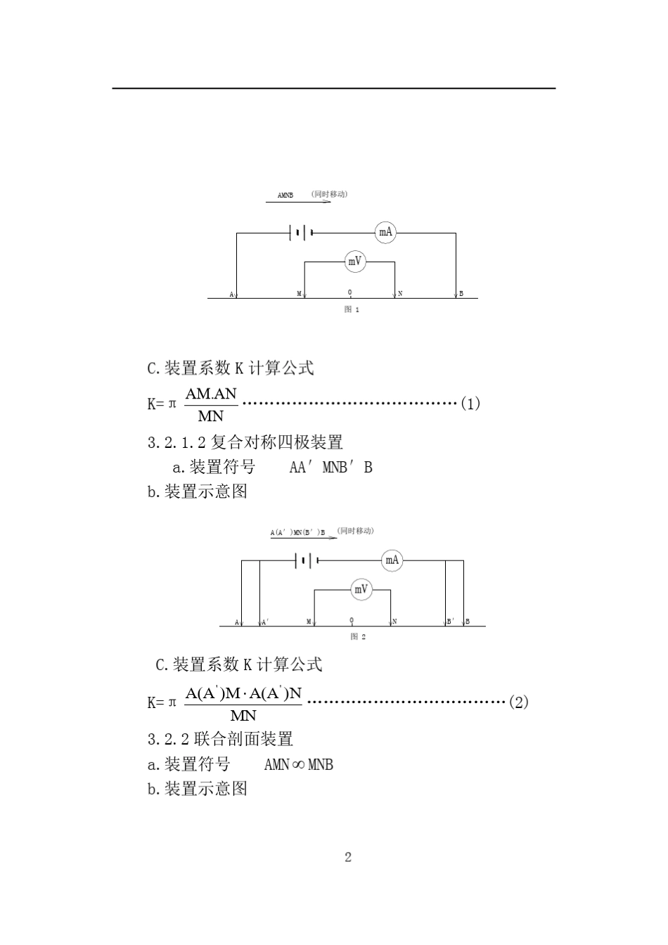 电阻率剖面法技术规程_第2页