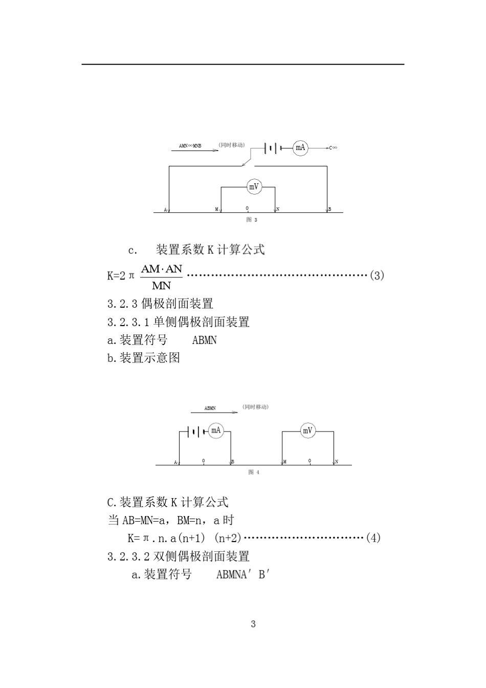 电阻率剖面法技术规程_第3页
