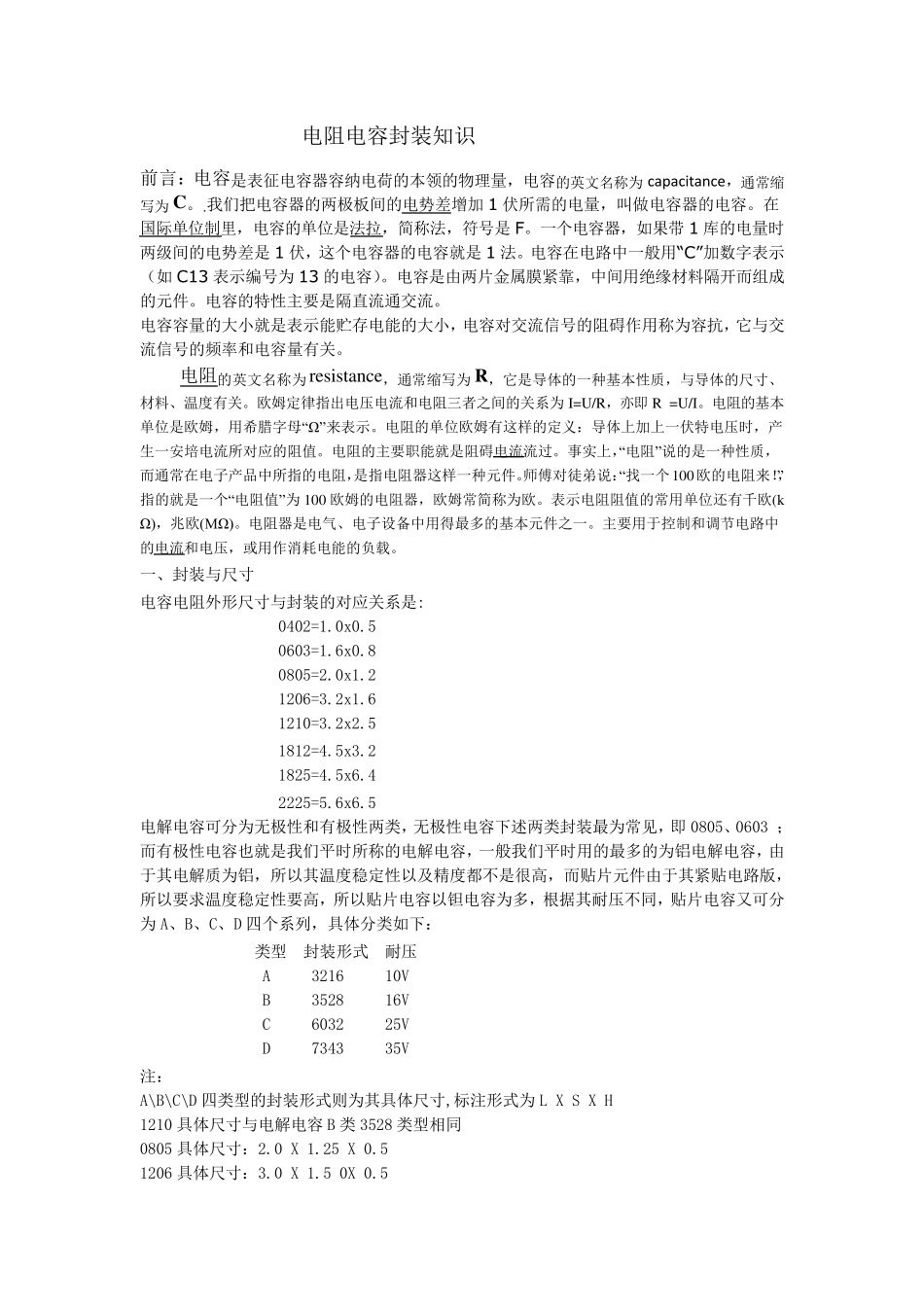 电阻电容封装知识_第1页