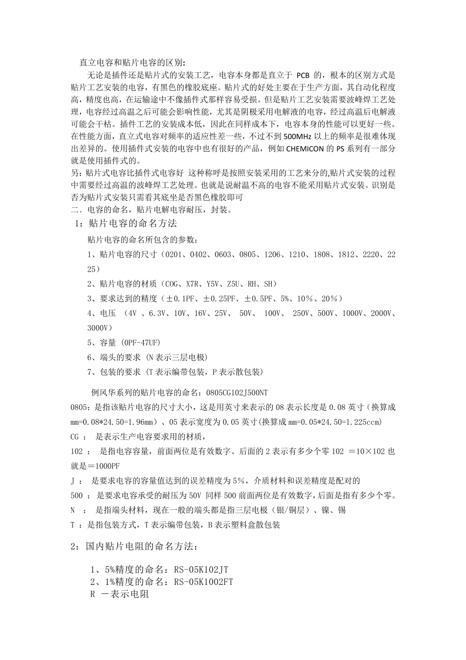 电阻电容封装知识_第2页