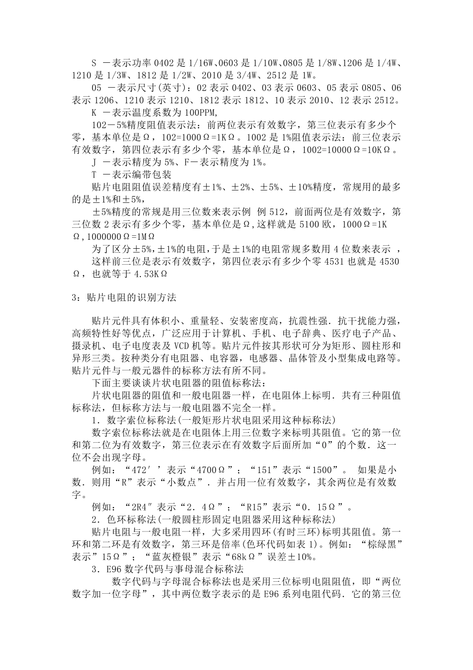 电阻电容封装知识_第3页