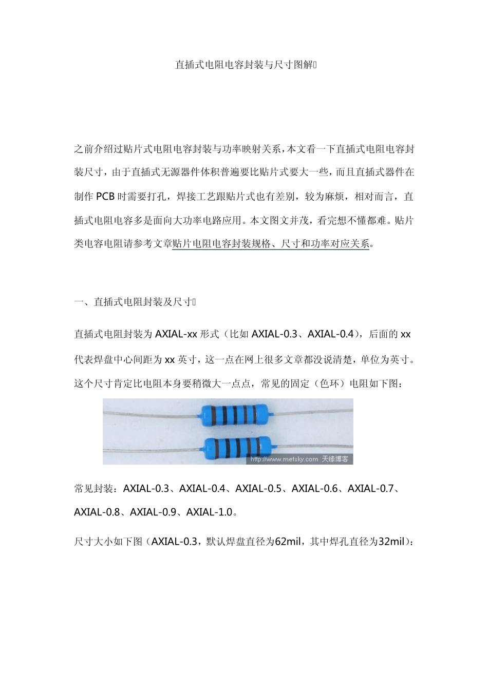 电阻电容封装详解_第1页