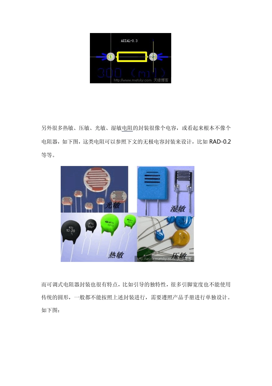 电阻电容封装详解_第2页