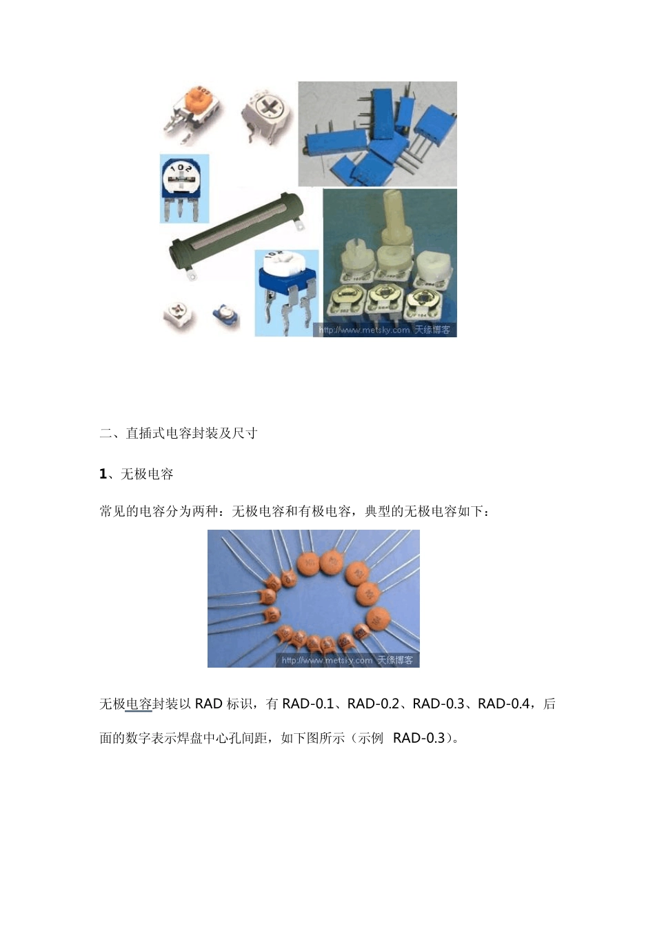 电阻电容封装详解_第3页