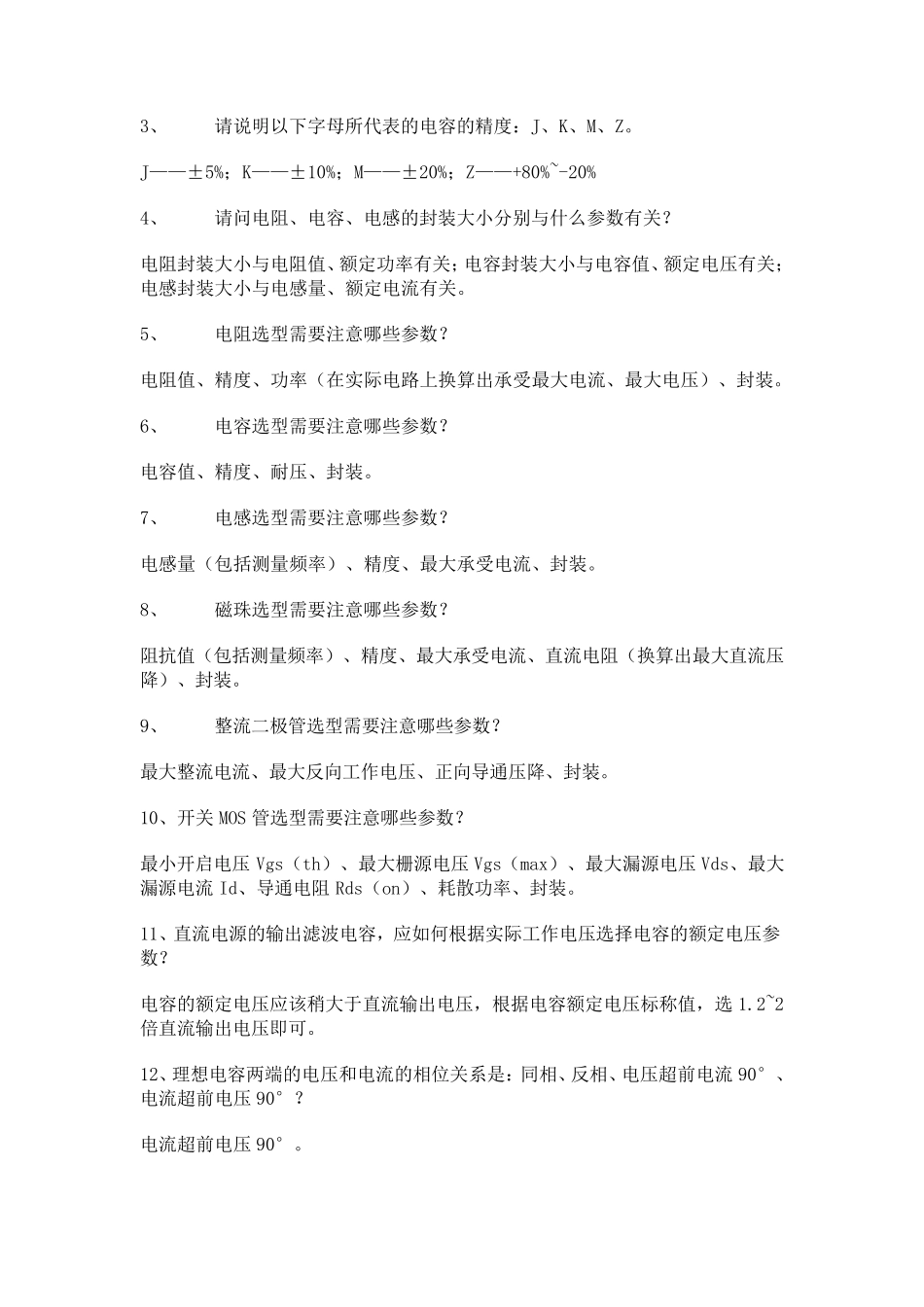 电阻电容的品牌大全交流问答_第2页