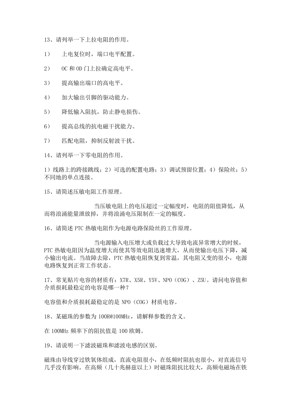 电阻电容的品牌大全交流问答_第3页