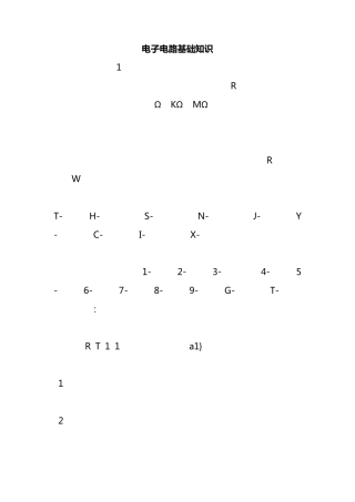 电阻电容的常用知识