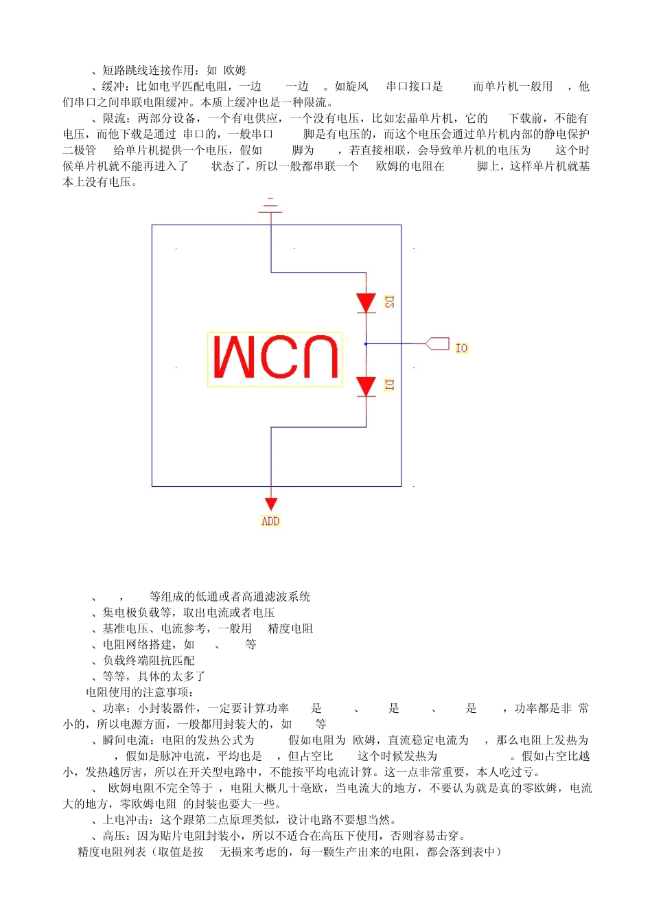 电阻电容细节问题_第2页