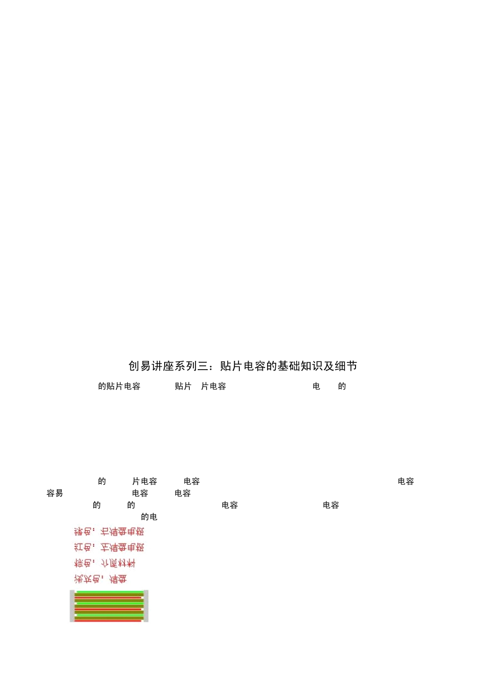 电阻电容细节问题_第3页