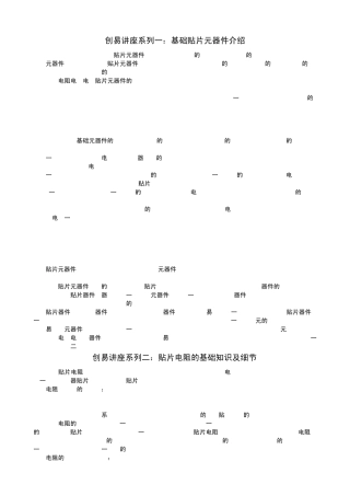 电阻电容细节问题