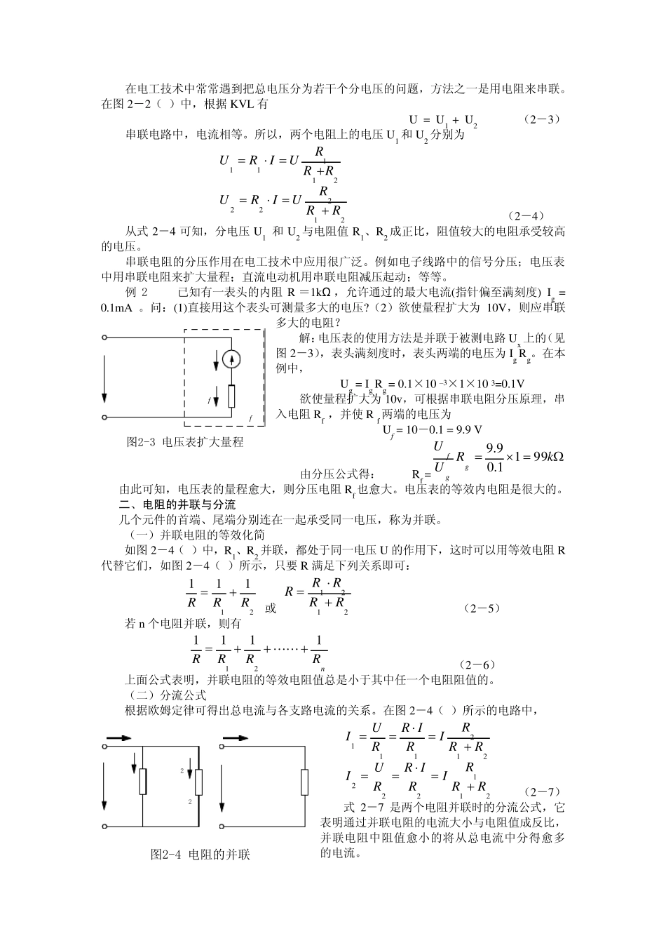 电阻电路分析的基本方法_第2页