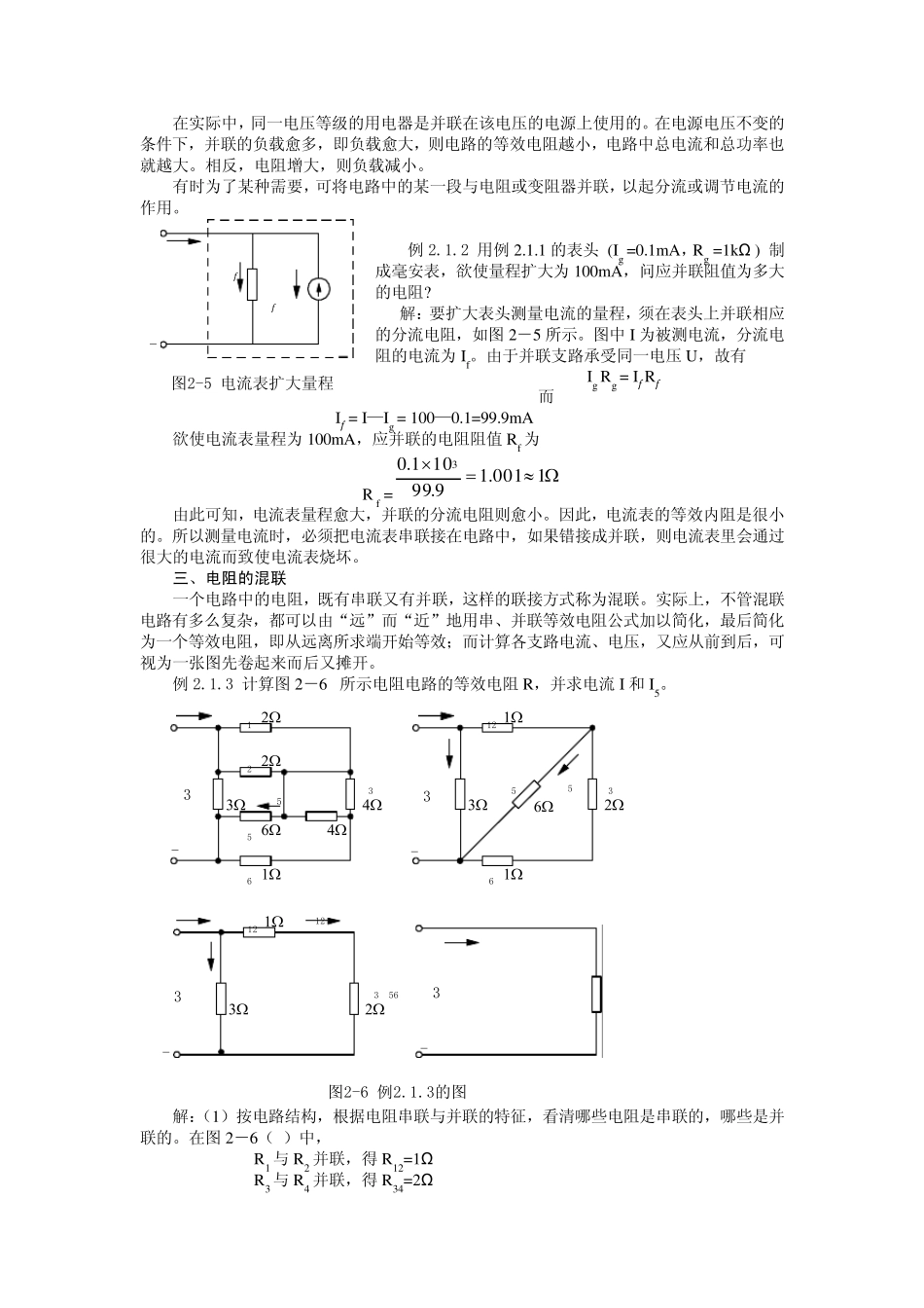 电阻电路分析的基本方法_第3页