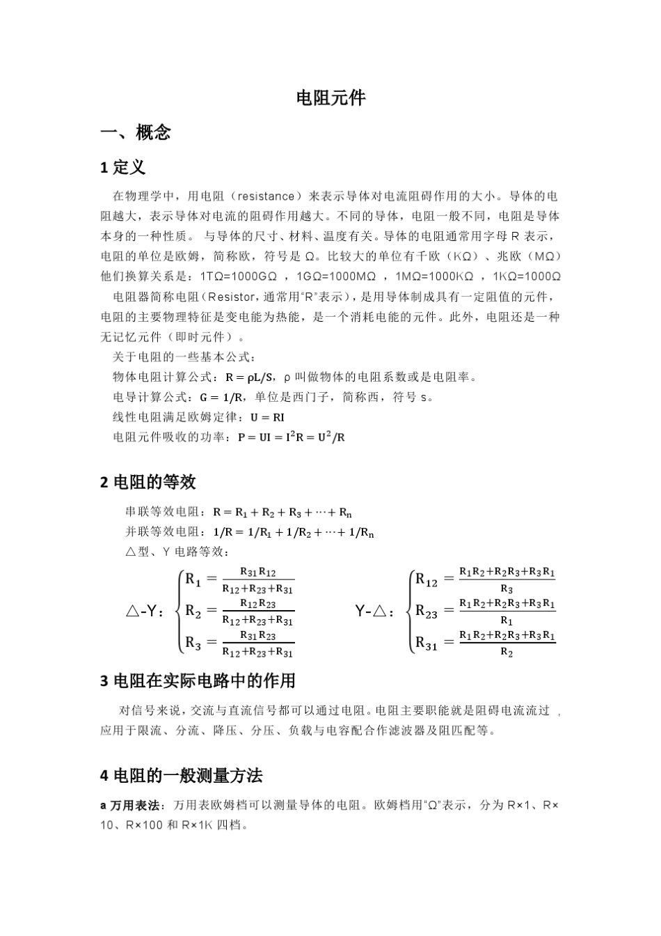 电阻电感电容调研_第2页