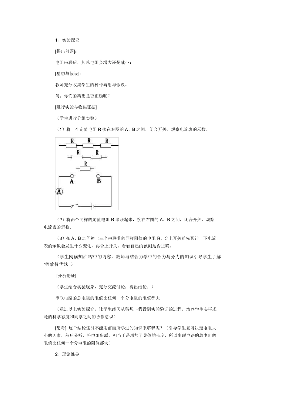 电阻的串联和并联教案_第2页